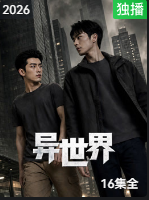 异世界