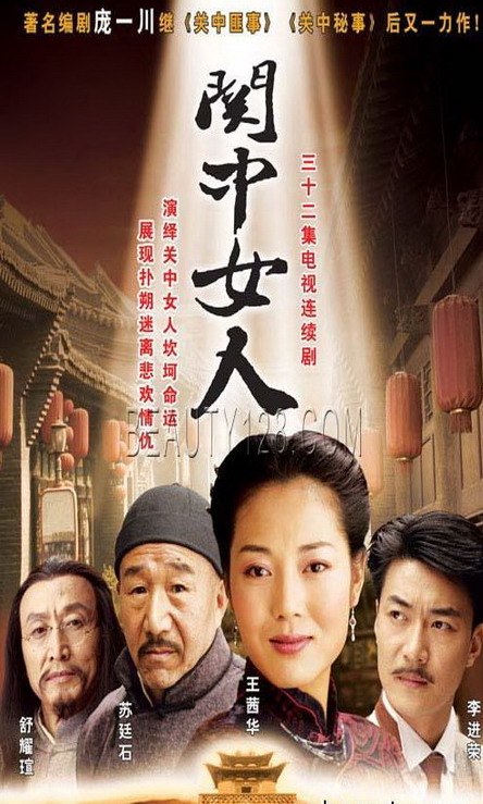 关中女人 第2集