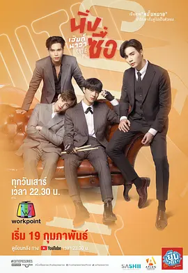 我的小可爱 第03集