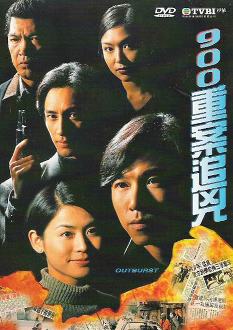 900重案追凶 第02集
