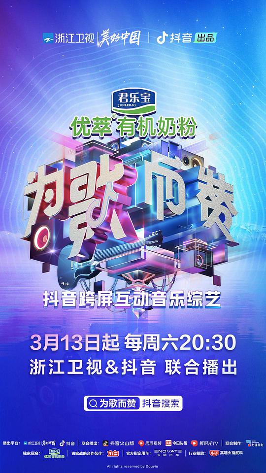 为歌而赞 第20210320期