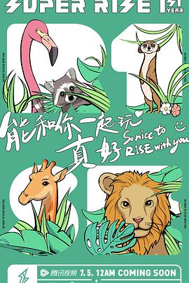 Super R1SE·周年季 第03期