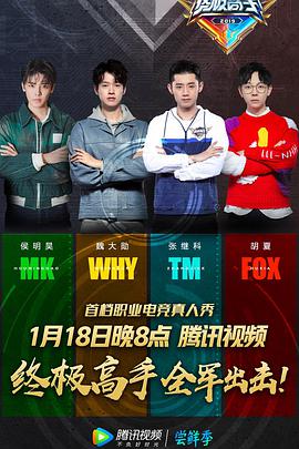 终极高手 第一季 第01集