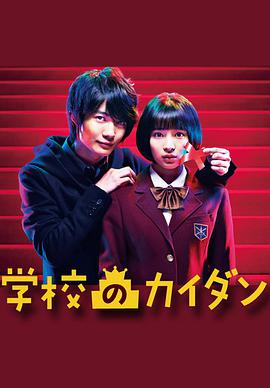 学校的阶梯 第02集