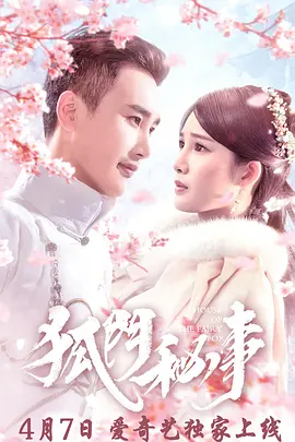 狐门秘事 第01集