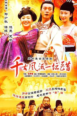 千古风流一坛醋 第2集