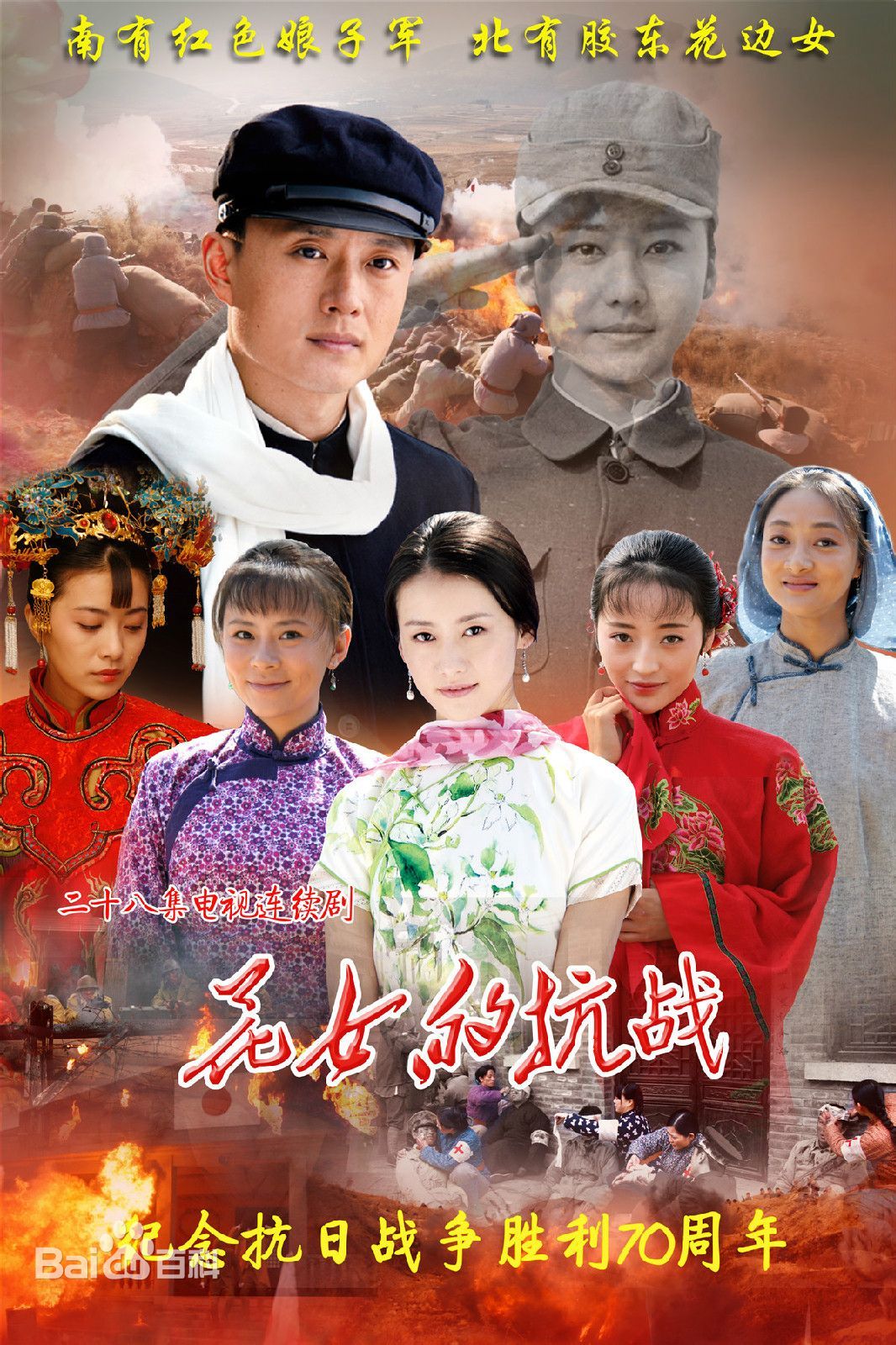 花女的抗战 第1集