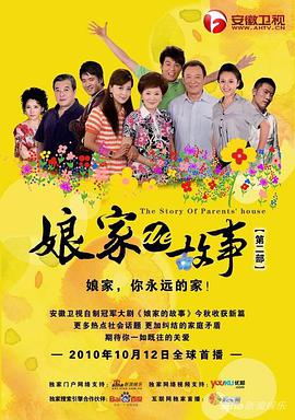 娘家的故事2 第02集