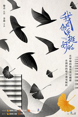 我在他乡挺好的 第1集