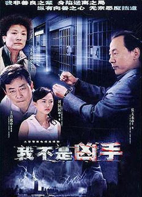 我不是凶手 第2集