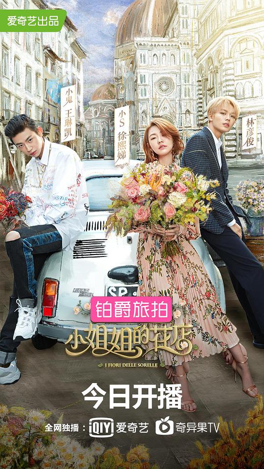 小姐姐的花店（升级版） 第12期(大结局)