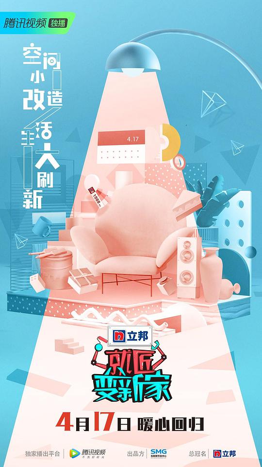 就匠变新家 第三季 第01期