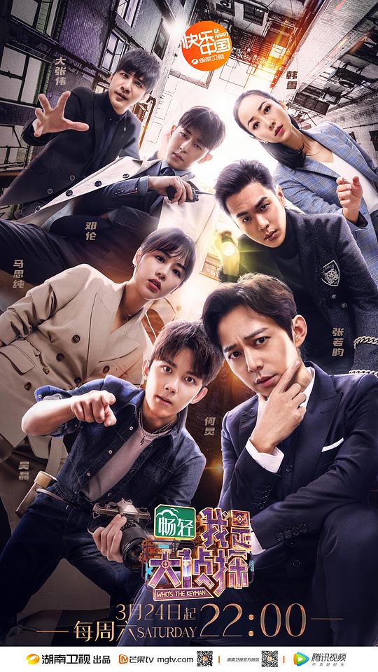 我是大侦探 第01期