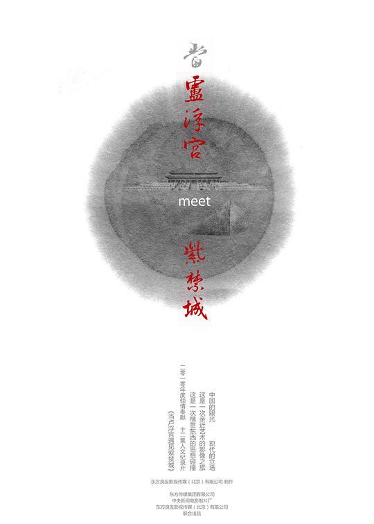 当卢浮宫遇见紫禁城 第09集