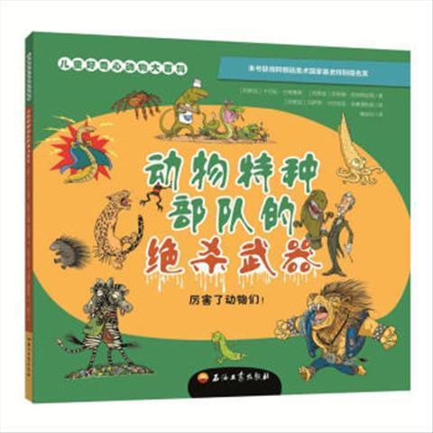 动物特种部队 第01集