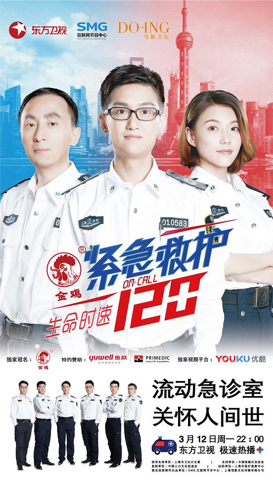 生命时速·紧急救护120 第03集