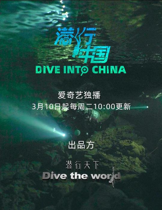 潜行中国 第03集