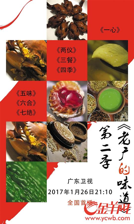 老广的味道 第二季 第02集