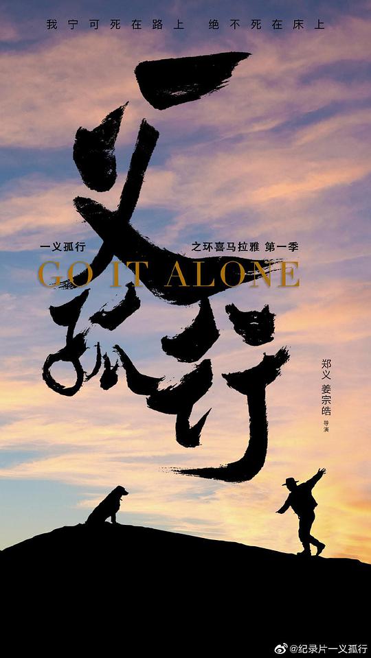 一义孤行 第02集