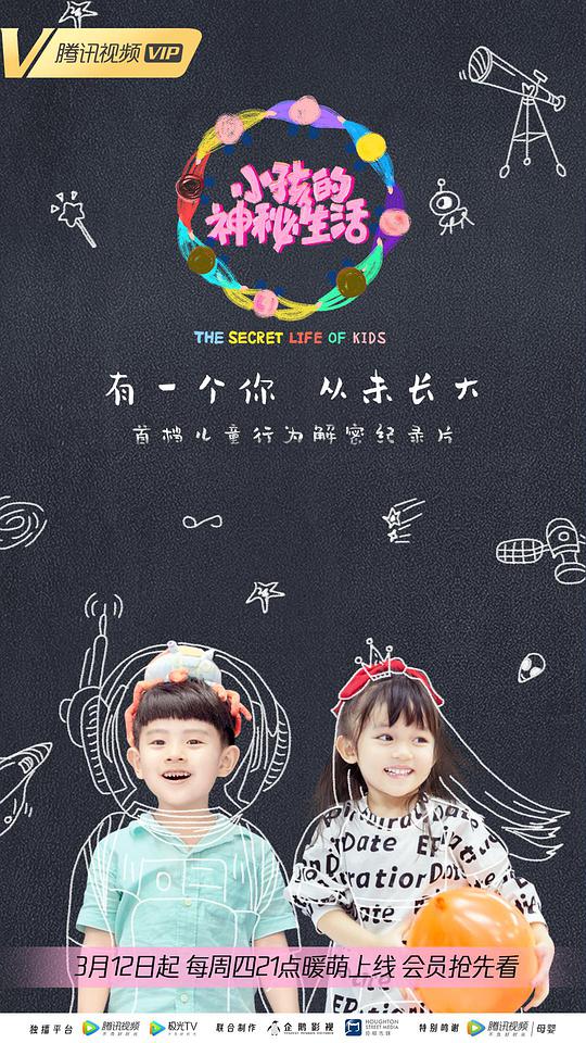 小孩的神秘生活 第03集