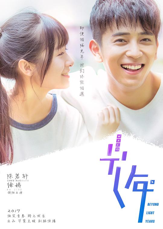 初遇在光年之外 第03集