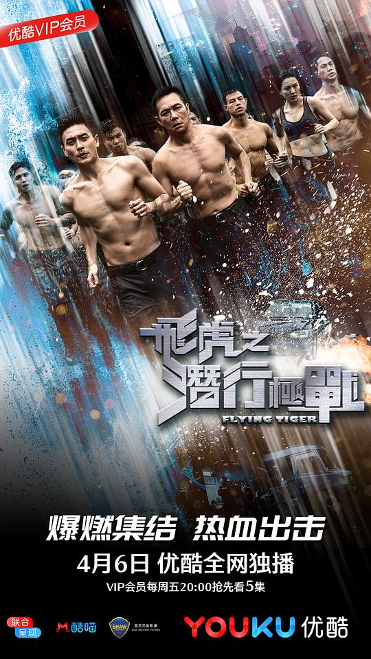 飞虎之潜行极战（粤) 第02集