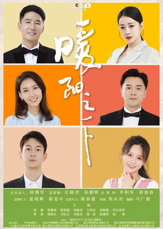 暖阳之下 第03集