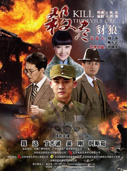 杀尽豺狼 第01集