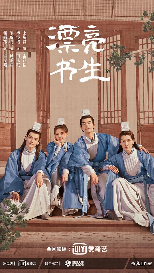 漂亮书生 第13集