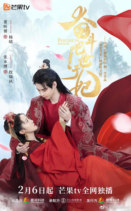 奋斗吧!世子妃 第16集