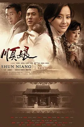 顺娘 第01集