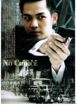 别无选择 第02集