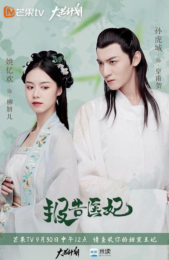 报告医妃 第03集