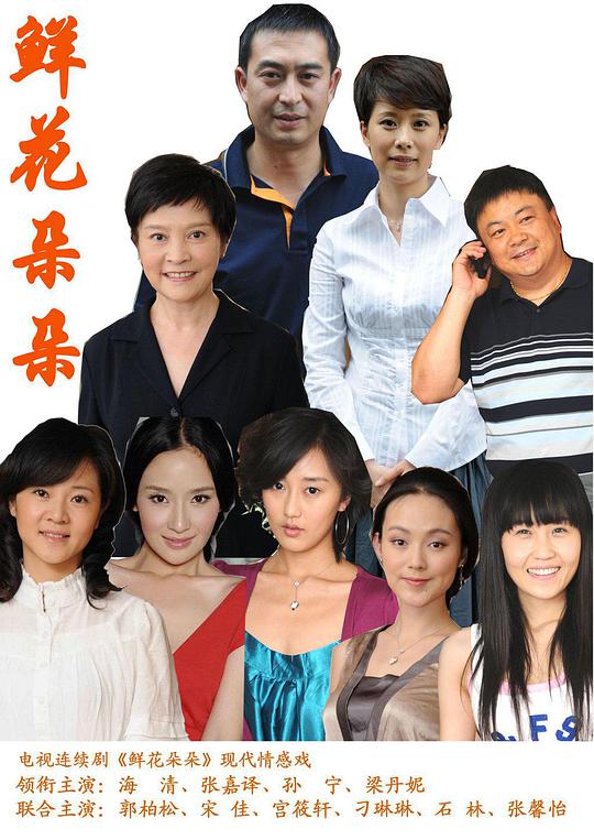鲜花朵朵 第01集
