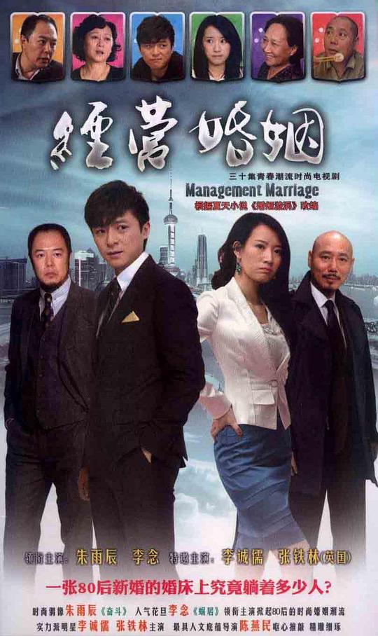 经营婚姻 第01集