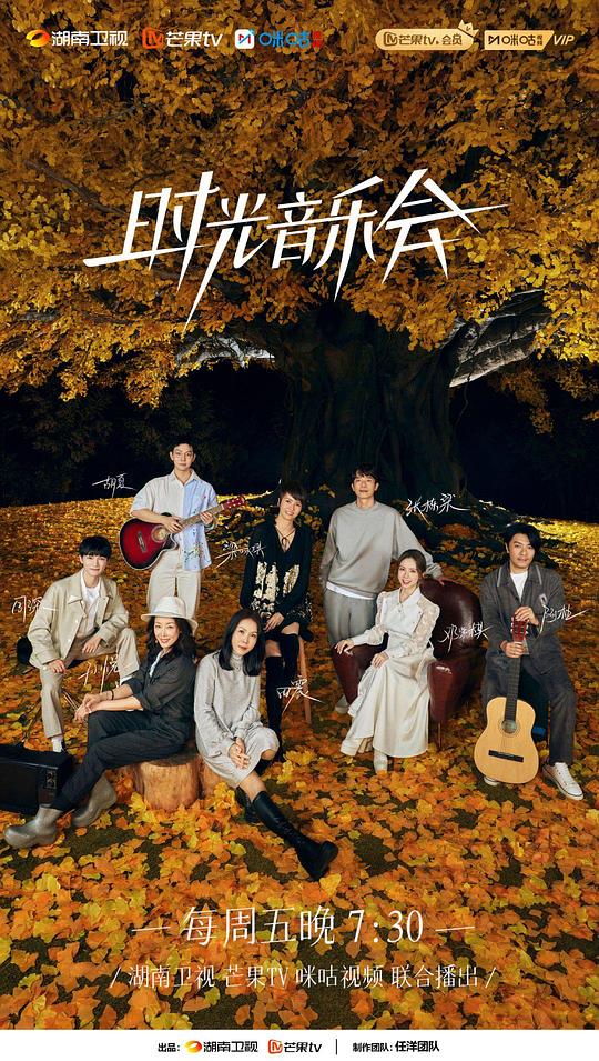 时光音乐会2 纯享版 第20221223期
