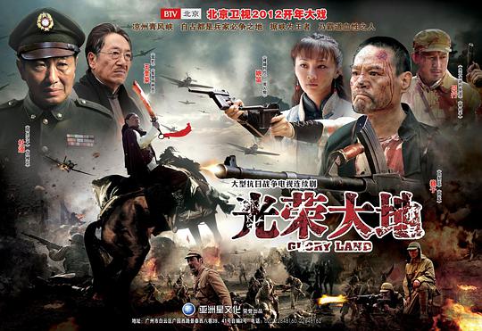 光荣大地 第01集