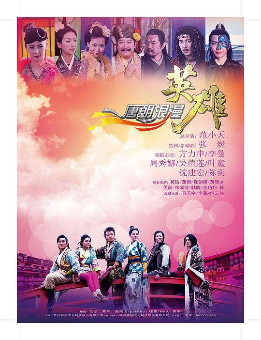 唐朝浪漫英雄 第12集