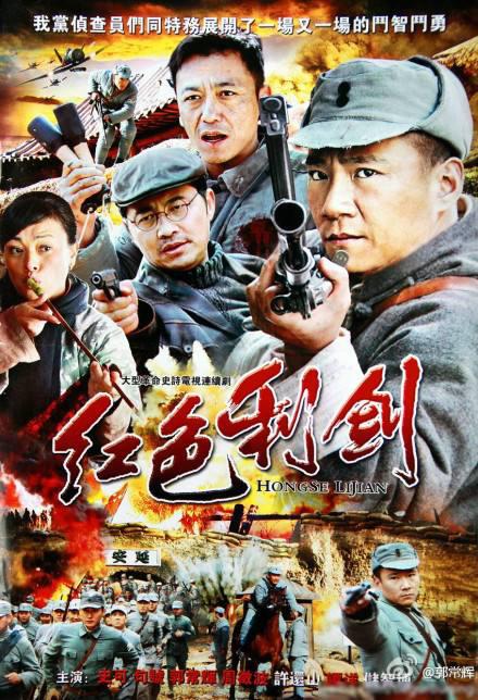 红色利剑 第02集