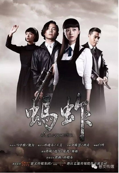 蚂蚱 第06集