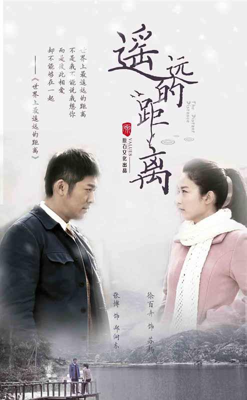 遥远的距离 第05集