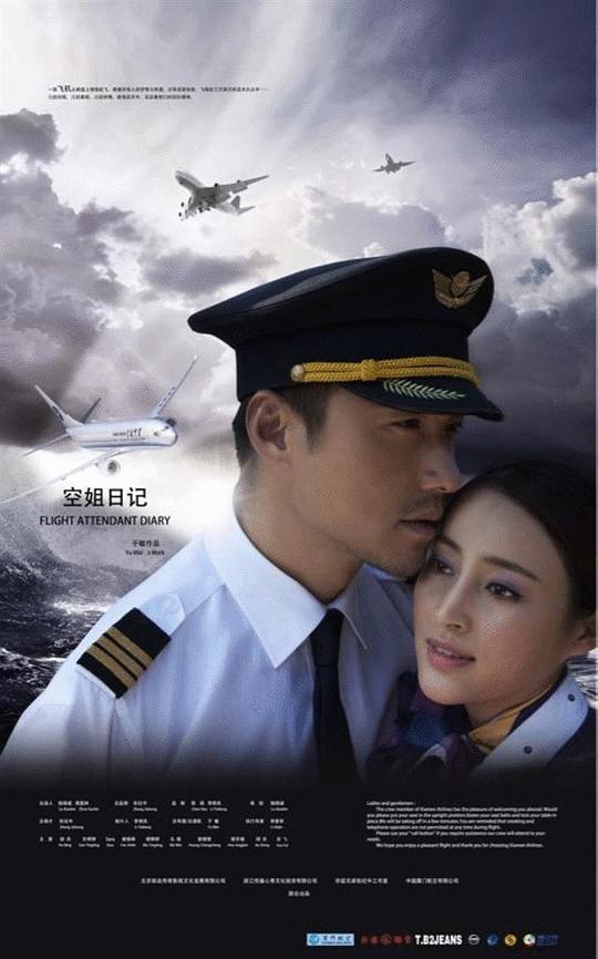 空姐日记 第01集