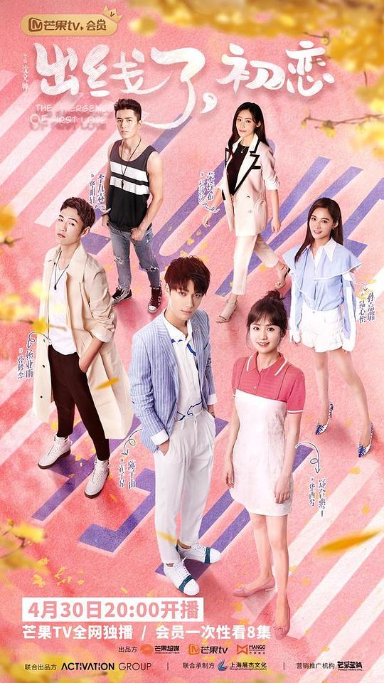 出线了，初恋越南语版 第01集