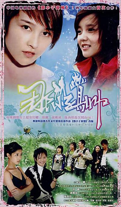 那小子真帅 第03集