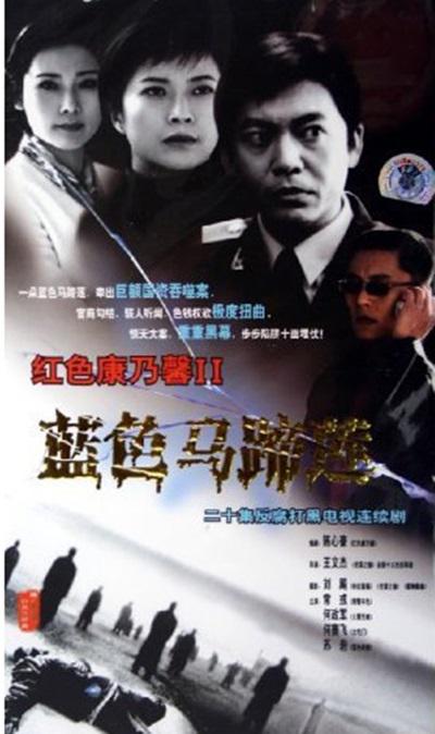 蓝色马蹄莲 第16集