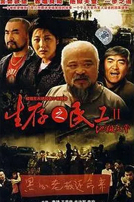 地狱天堂 第01集