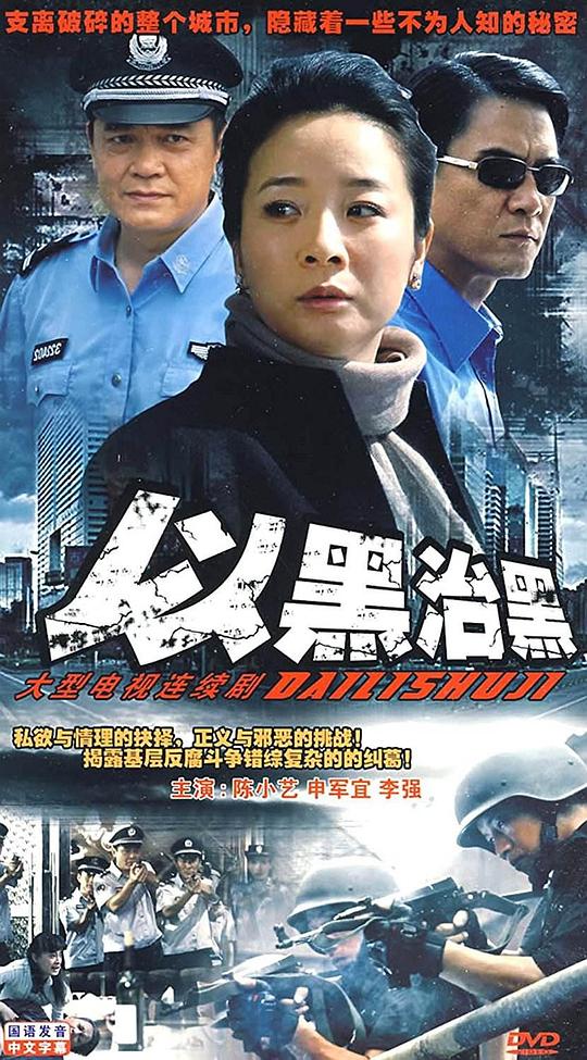 县委书记 第02集