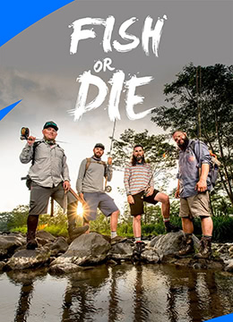 钓鱼敢死队 第08集