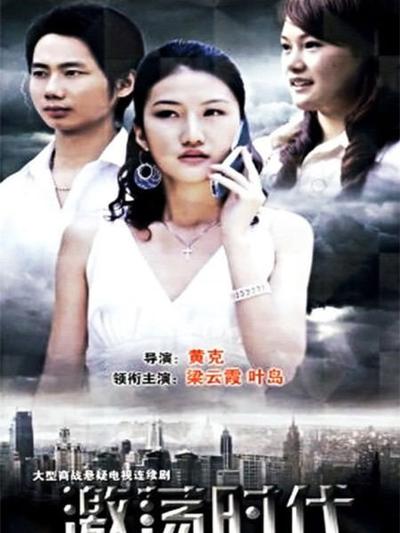 激荡时代 第01集