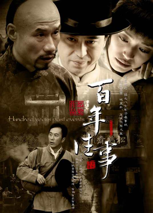 百年荣宝斋 第03集